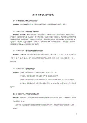 第2章习题.docx