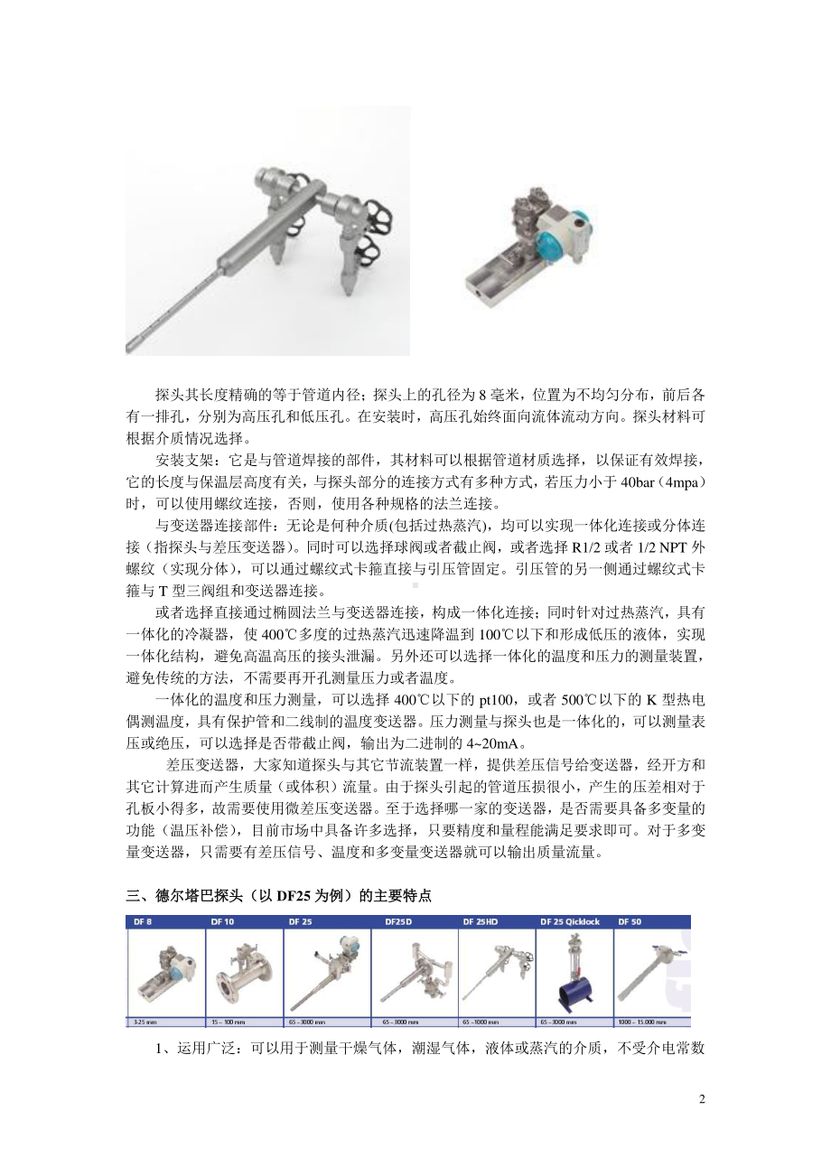 德尔塔巴技术规范书.doc_第2页