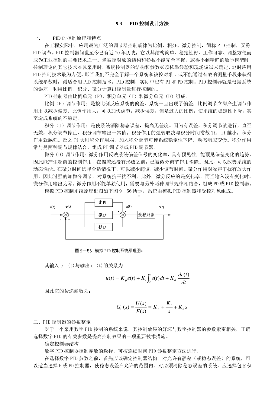 PID控制设计方法1.doc_第1页