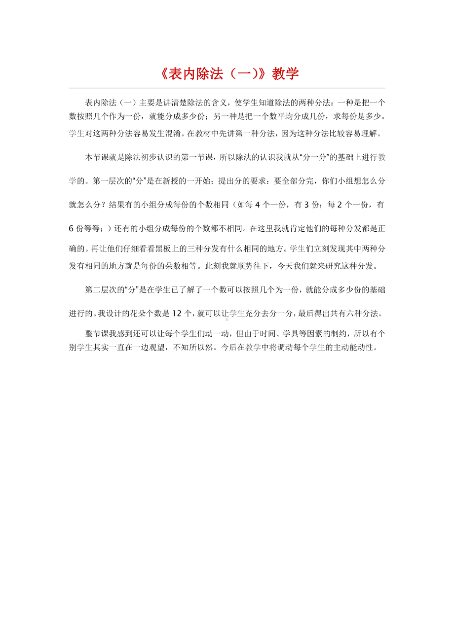 《表内除法（一）》教学.docx_第1页