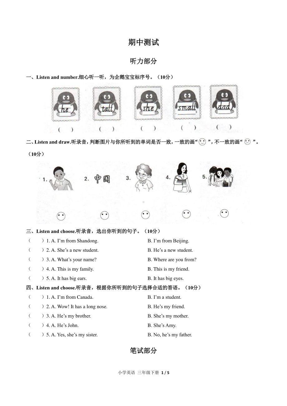 人教版PEP三年级下册英语：期中测试（含答案）.docx_第1页