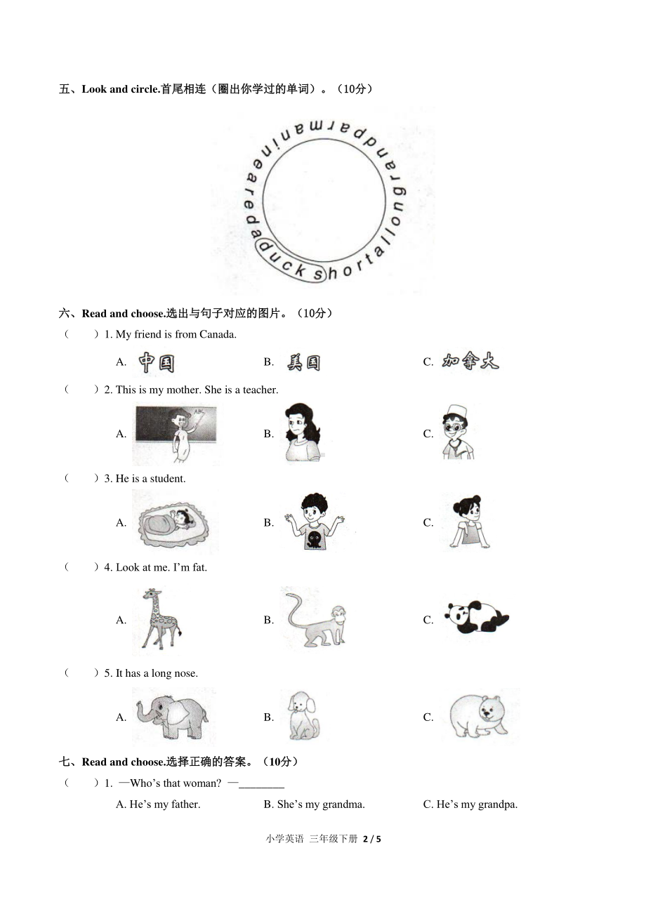 人教版PEP三年级下册英语：期中测试（含答案）.docx_第2页