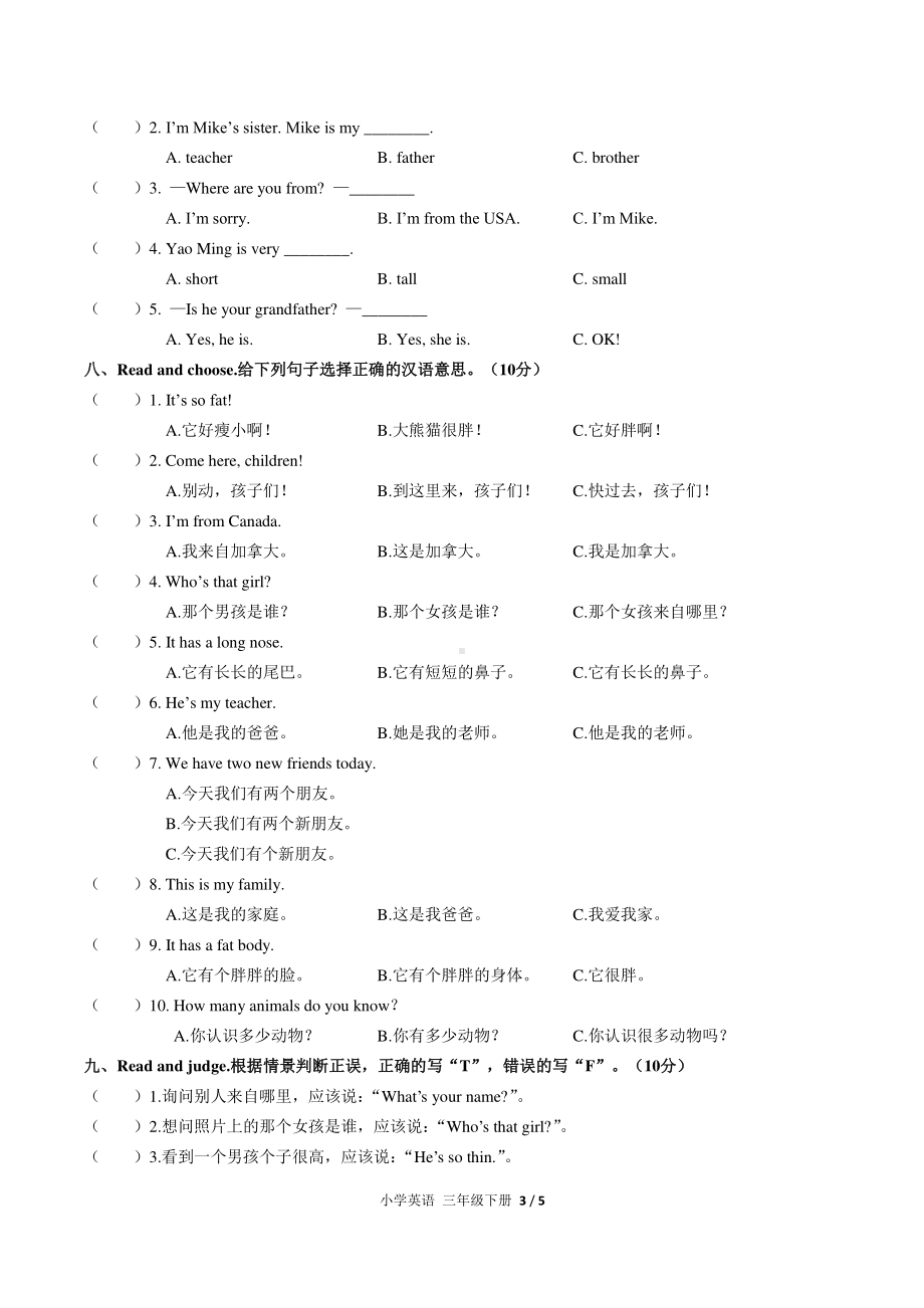 人教版PEP三年级下册英语：期中测试（含答案）.docx_第3页