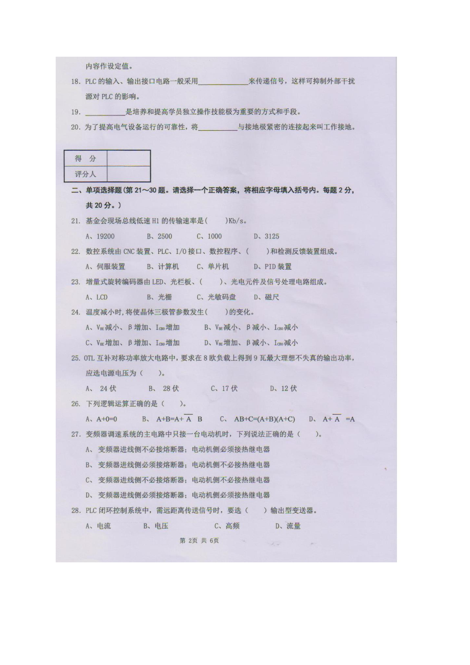 维修电工高级技师理论知识（2017.11）.doc_第2页