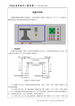机械手控制.doc