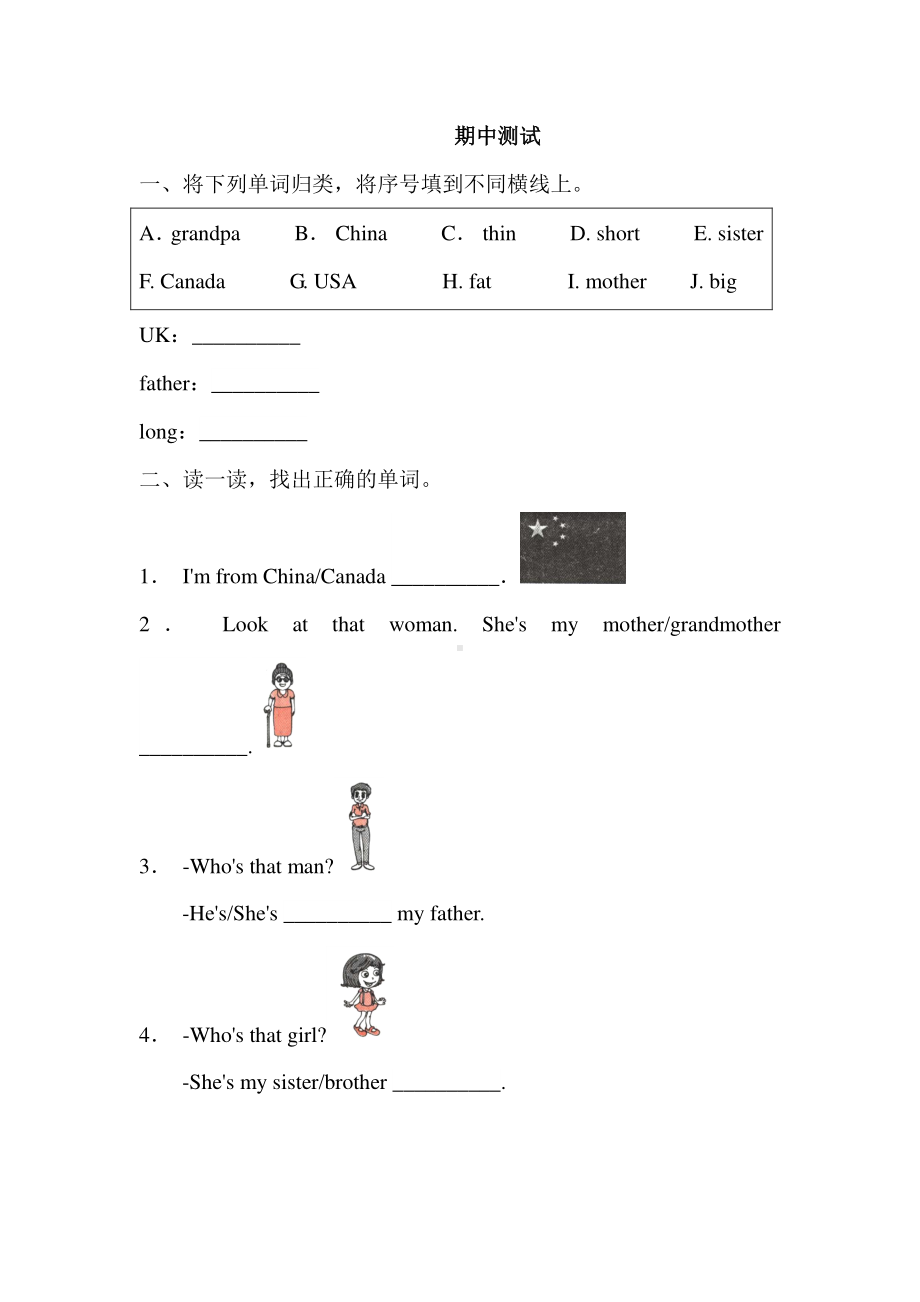 人教版PEP三年级下册英语期中测试（含答案）.doc_第1页