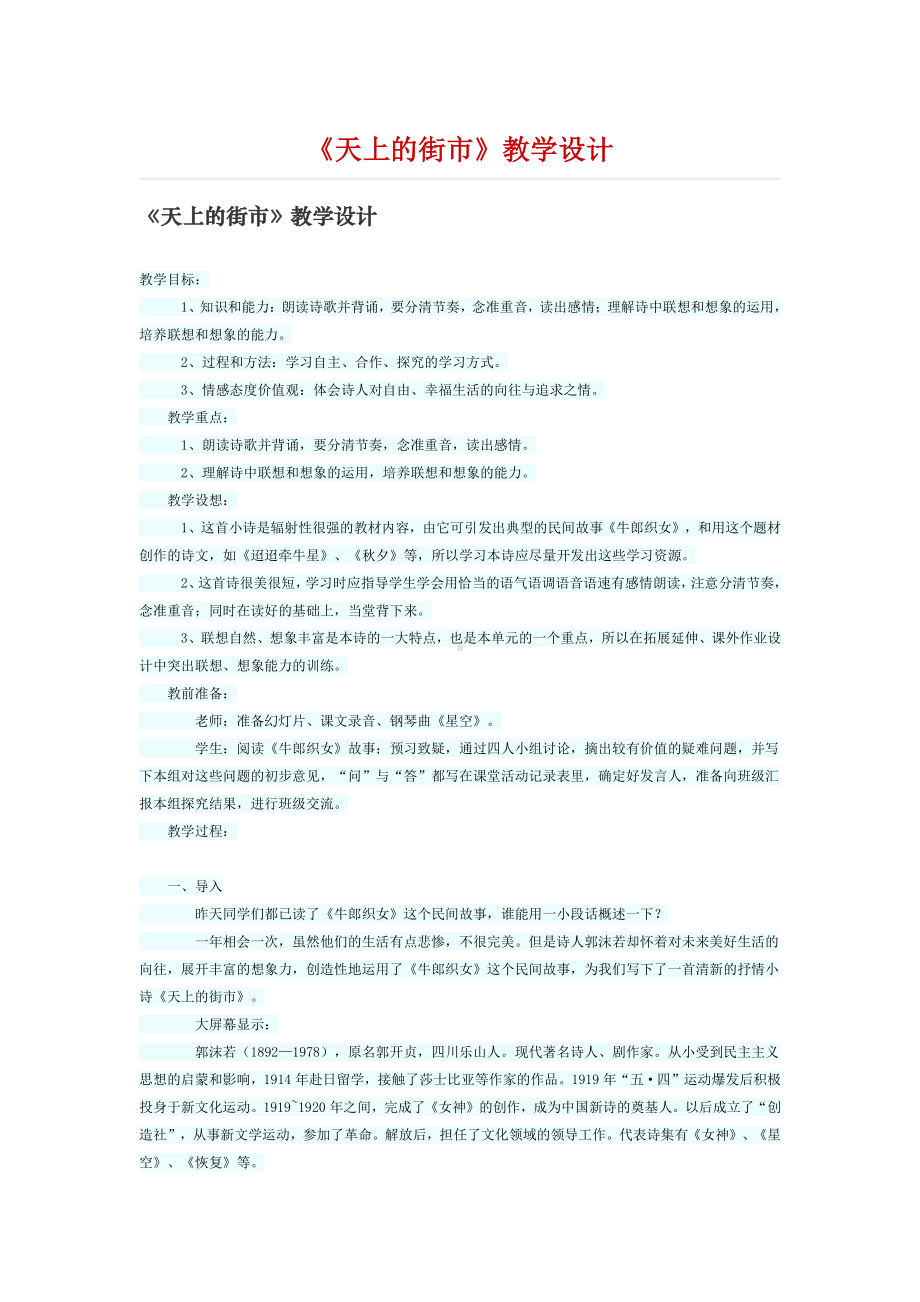 《天上的街市》教学设计.docx_第1页