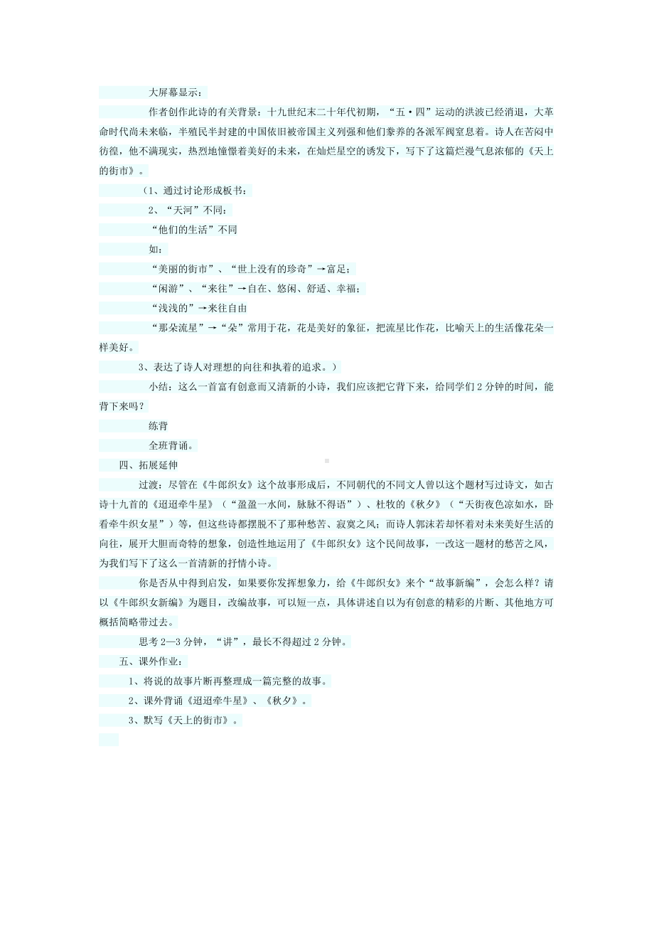 《天上的街市》教学设计.docx_第3页