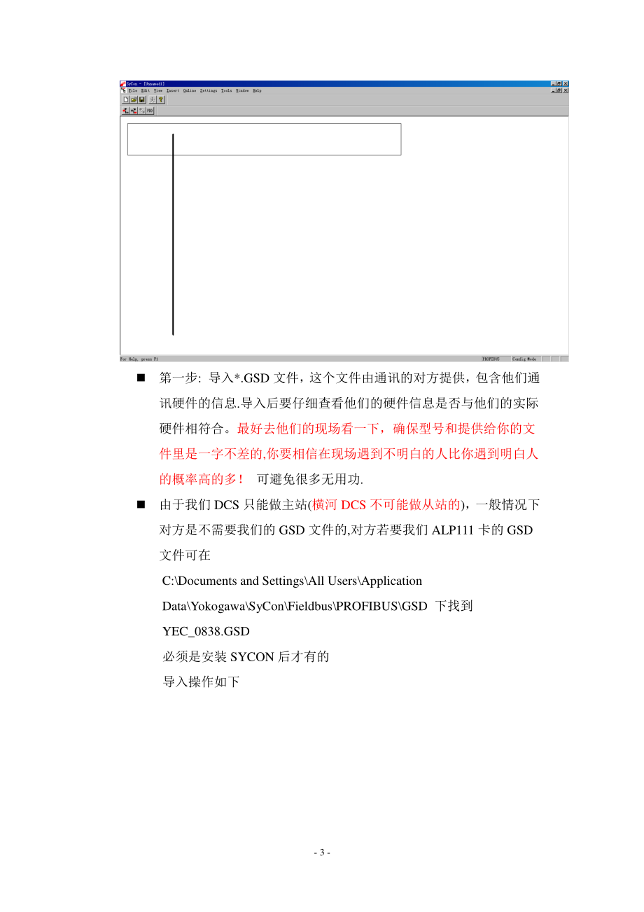 横河PROFIBUS通讯操作手册for customer.doc_第3页