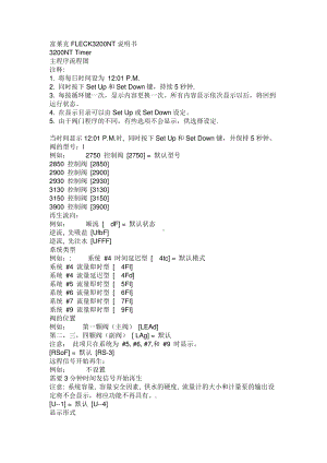 富莱克FLECK3200NT说明书.doc