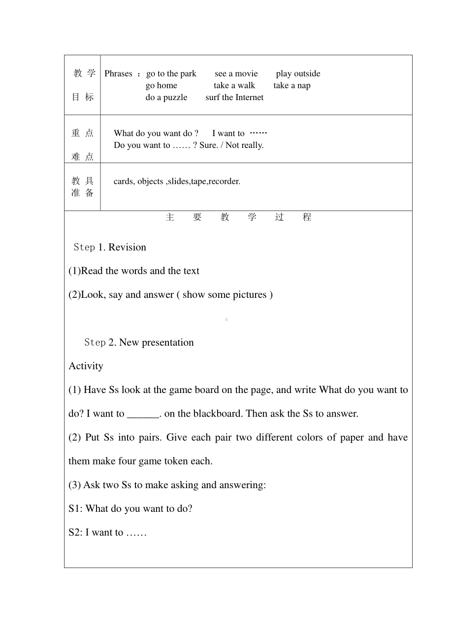 （广东）粤人版四年级下册-Unit 8 Weekend Fun-Lesson 3-教案、教学设计--(配套课件编号：b0044).docx_第1页