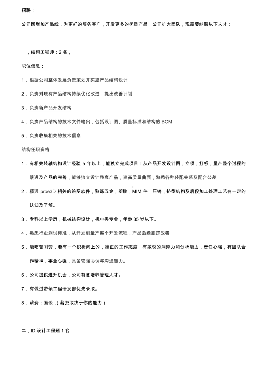 招聘工程.docx_第1页