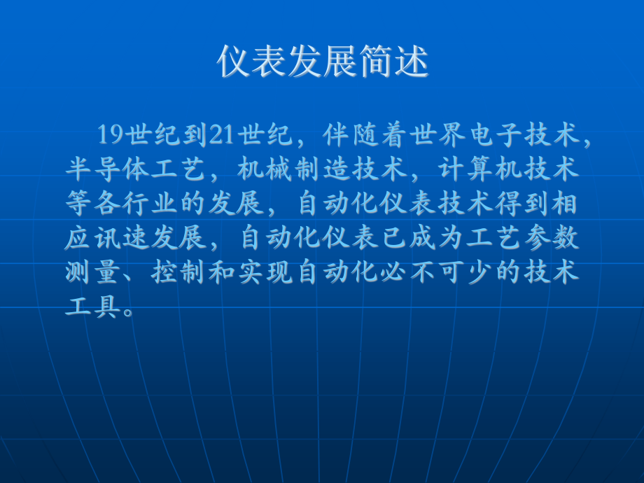 化工仪表的常见类型及安装要求.pptx_第3页