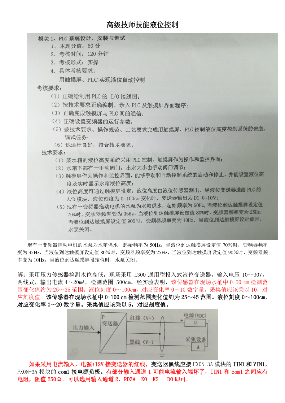 高级技师技能液位控制教案.doc_第1页