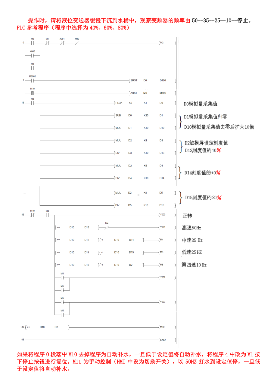 高级技师技能液位控制教案.doc_第2页