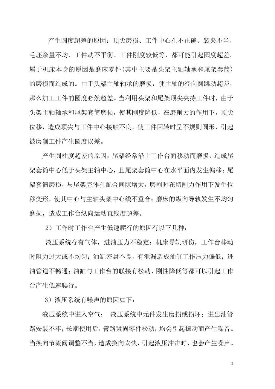 机修钳工高级技师技能笔试题参考答案.doc_第2页