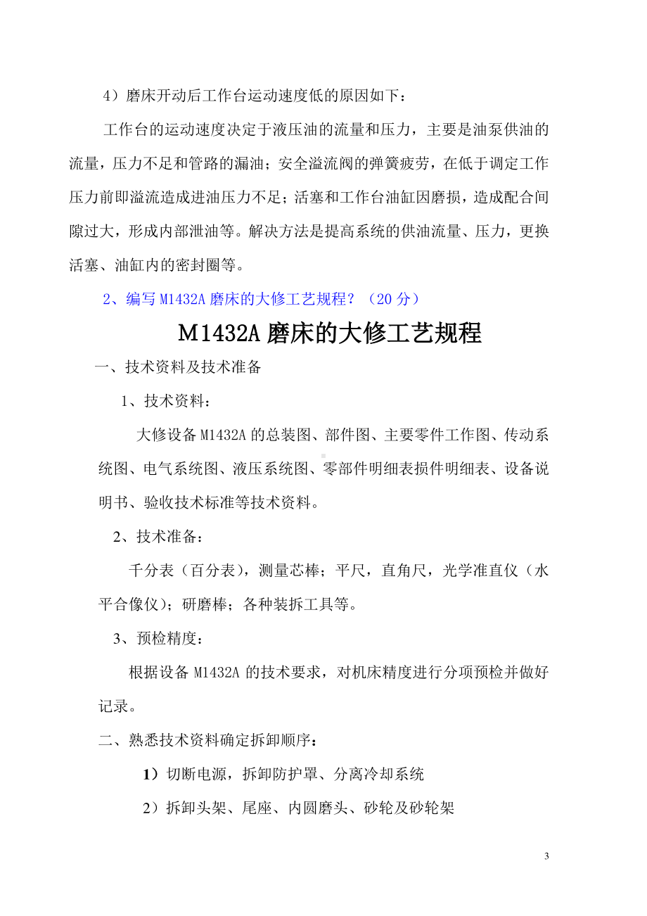 机修钳工高级技师技能笔试题参考答案.doc_第3页