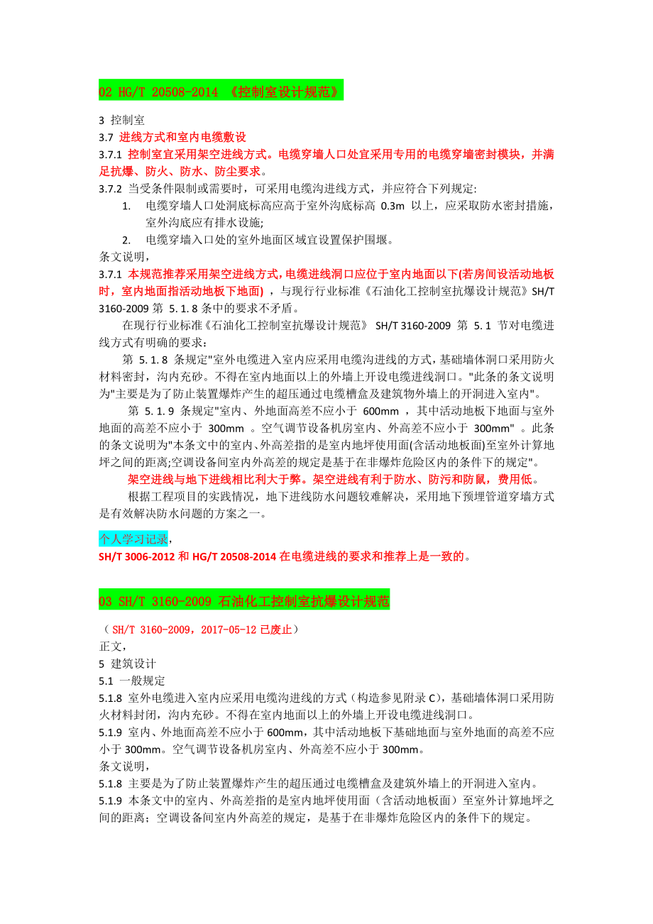 抗爆控制室电缆进线标准要求和工程实例 2021.1.20.docx_第2页