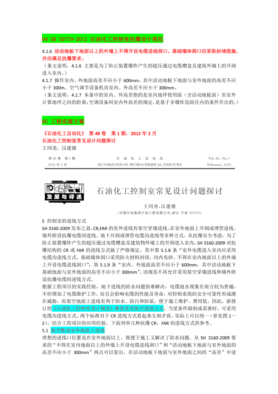 抗爆控制室电缆进线标准要求和工程实例 2021.1.20.docx_第3页