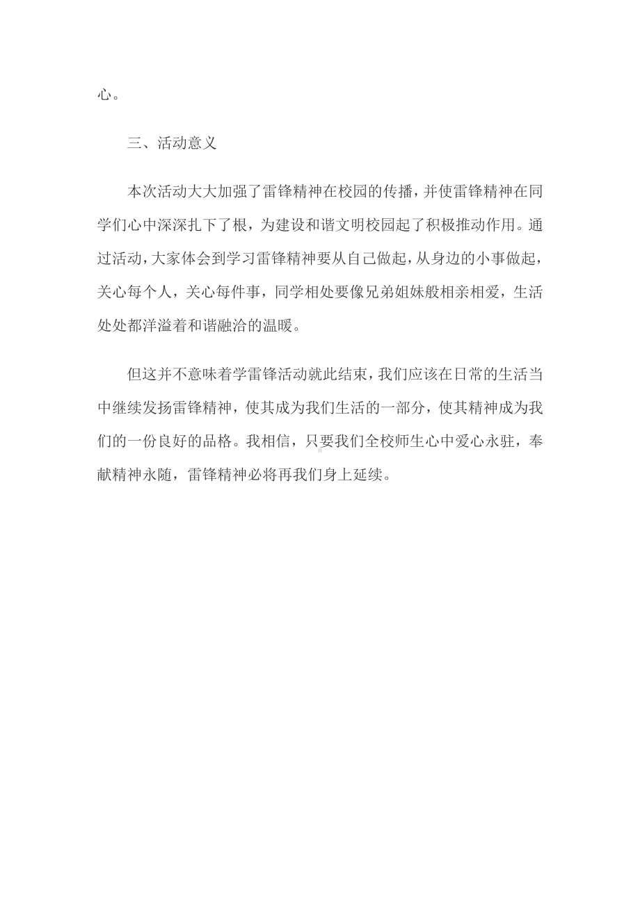 “学习雷锋做美德少年”网上签名活动总结.docx_第2页