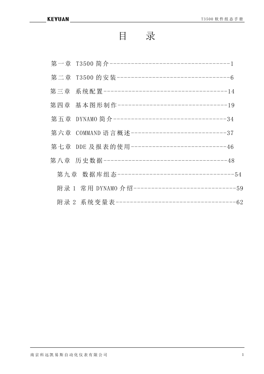 5、T3500软件组态.doc_第2页