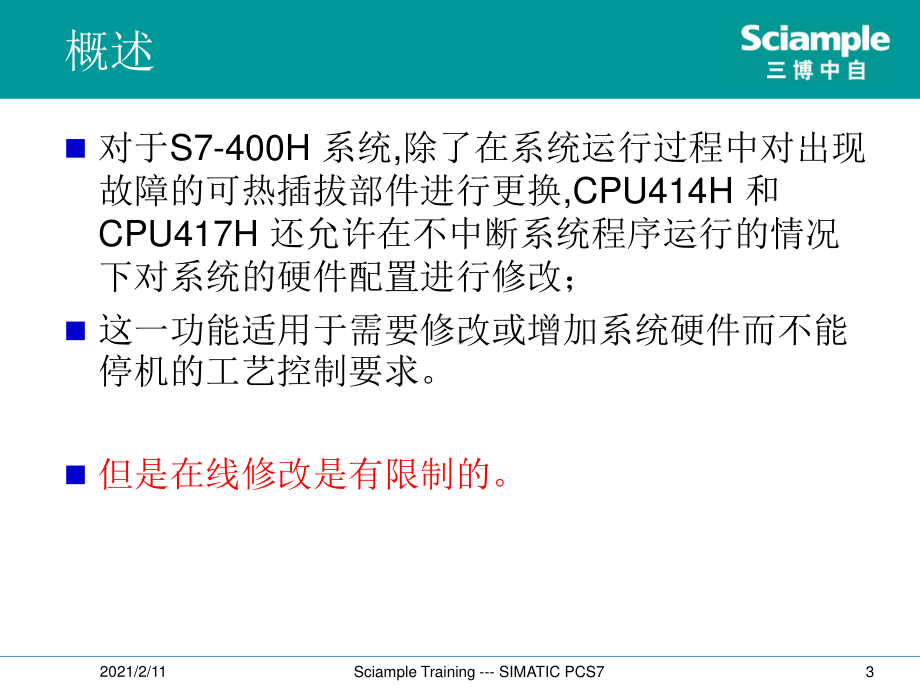 SIMATIC PCS7 标准培训-06-在线修改硬件.ppt_第3页