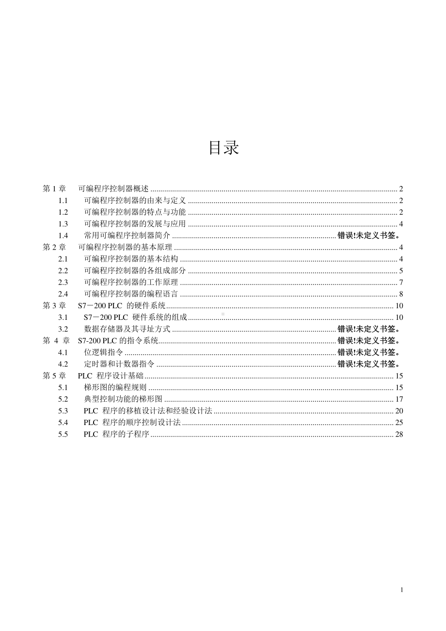 西门子PLC.doc_第1页