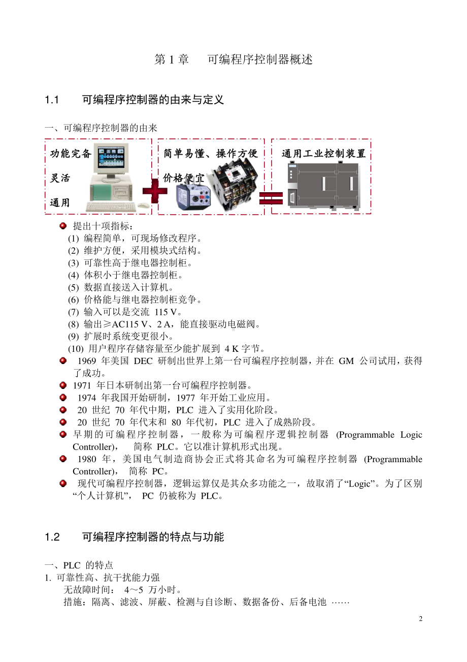 西门子PLC.doc_第2页