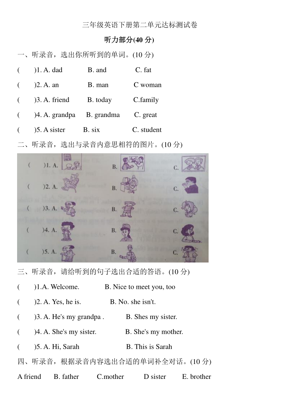 人教版PEP三年级下册英语第二单元达标测试卷（含答案）.doc_第1页