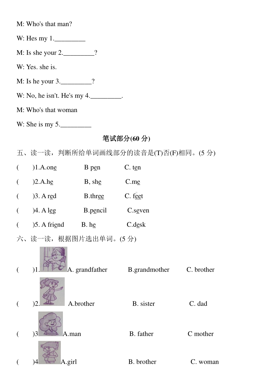 人教版PEP三年级下册英语第二单元达标测试卷（含答案）.doc_第2页