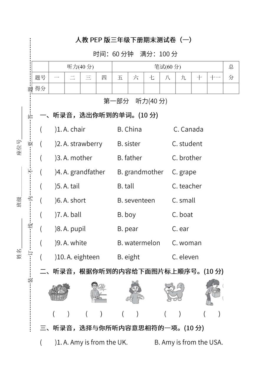 人教版PEP三年级下册英语期末测试卷（一）(PDF版 含听力+答案）.zip