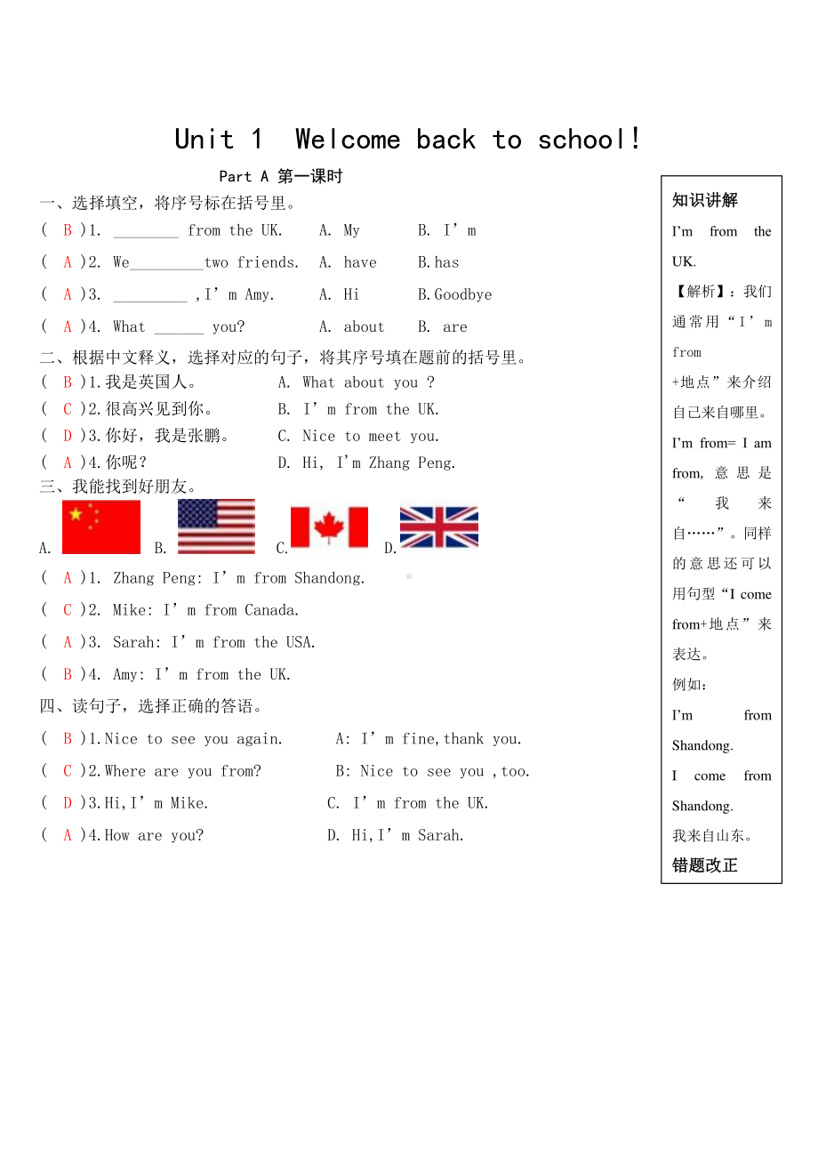 人教版PEP三年级下册英语unit 1welcome back to school!（课时练6课时）（含答案）.doc_第1页