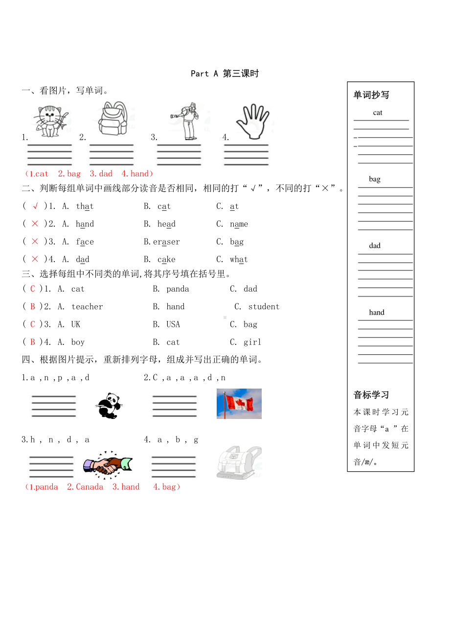 人教版PEP三年级下册英语unit 1welcome back to school!（课时练6课时）（含答案）.doc_第3页