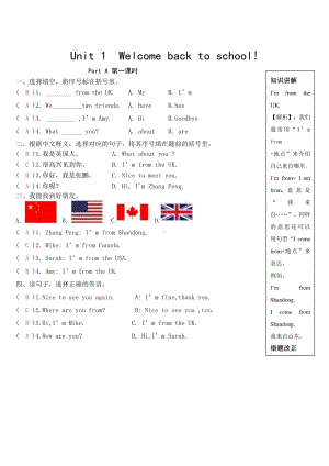 人教版PEP三年级下册英语unit 1welcome back to school!（课时练6课时）（含答案）.doc