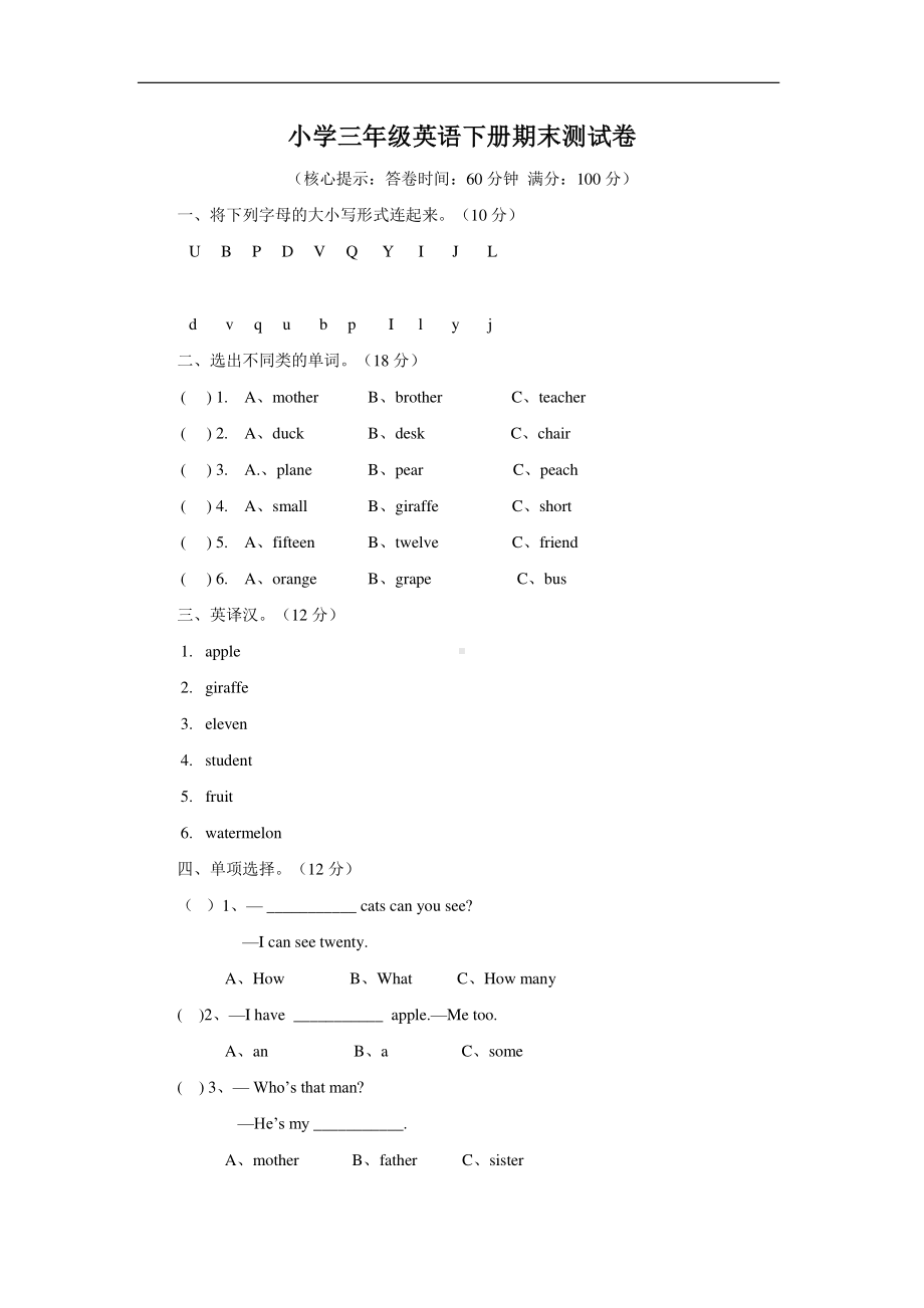 人教版PEP三年级下册英语期末测试卷（含答案）.doc_第1页