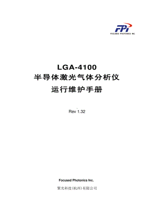 LGA4100运维手册.doc