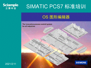 SIMATIC PCS7 标准培训-15-报表组态.ppt