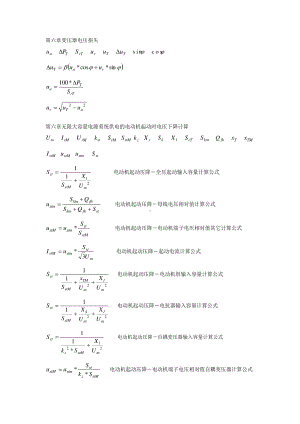 第六章计算公式.doc