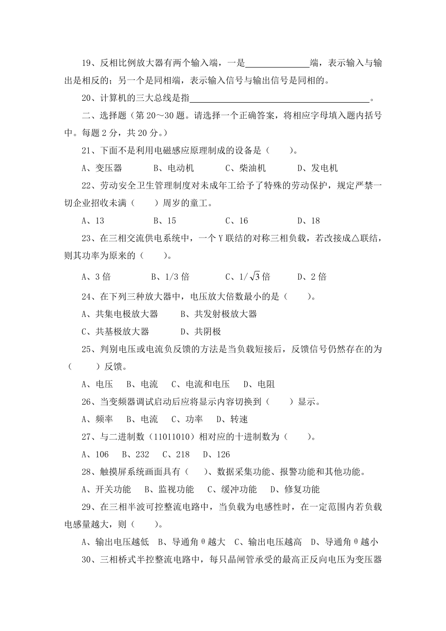 高级技师理论试卷（2015年）.doc_第2页