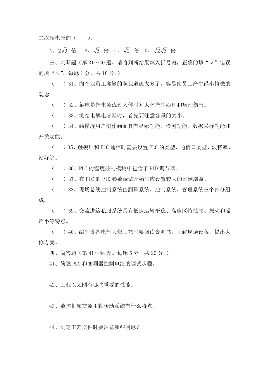 高级技师理论试卷（2015年）.doc_第3页