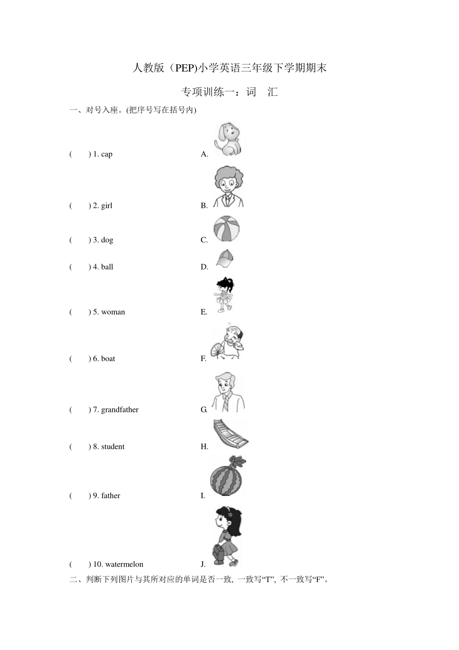 人教版PEP三年级下册英语期末专项训练一 词汇（含答案）.doc_第1页