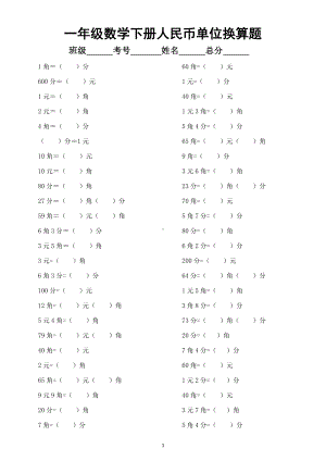 小学数学一年级下册人民币单位换算专项练习题（附答案）.doc