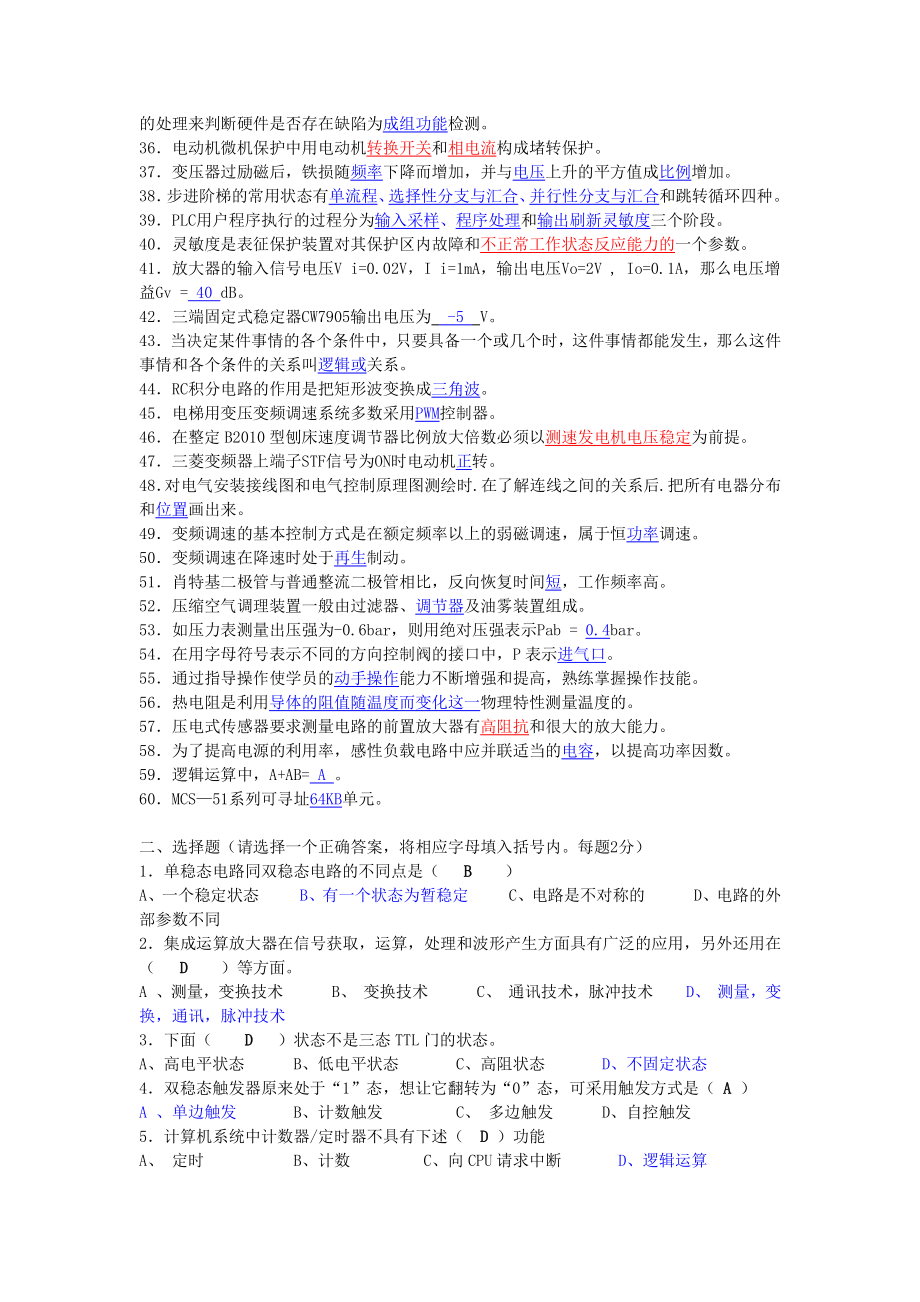 维修电工技师操作试题new.doc_第2页