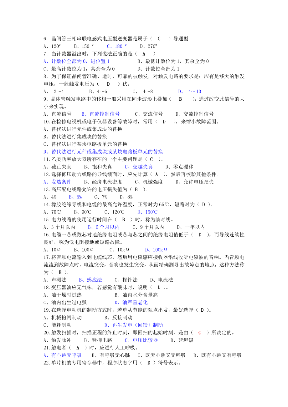 维修电工技师操作试题new.doc_第3页