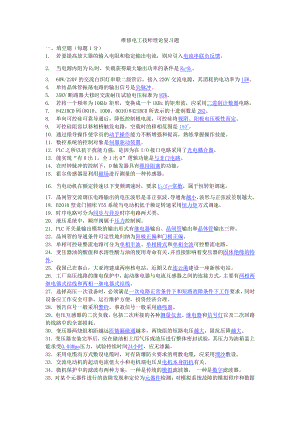 维修电工技师操作试题new.doc