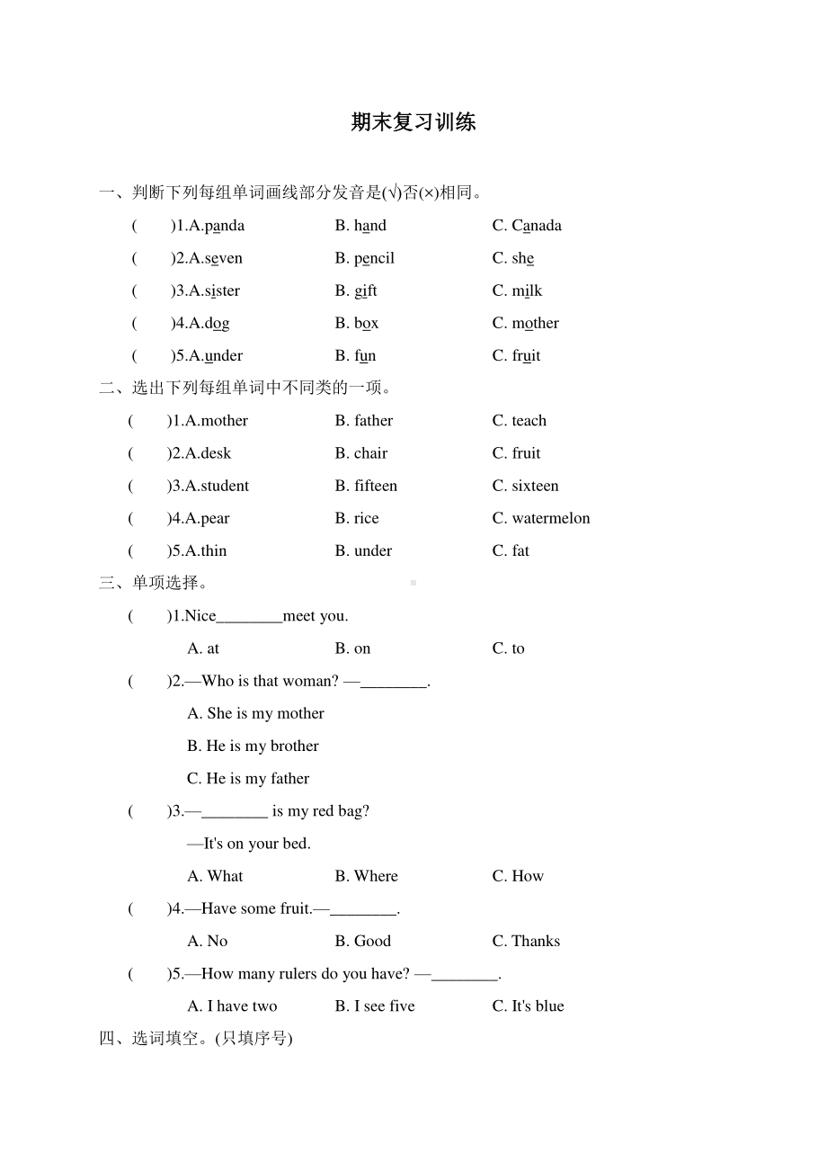 人教版PEP三年级下册英语试题—期末复习训练3（含答案）.doc_第1页