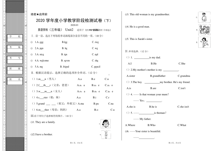 人教版PEP三年级下册英语试卷-unit2 单元检测卷 （含答案）.docx_第1页