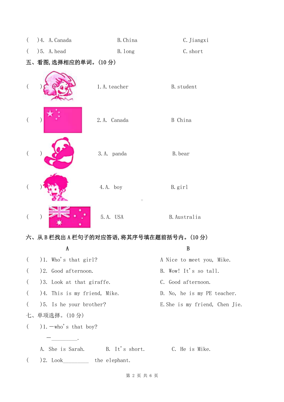 人教版PEP三年级下册英语期中测试卷人教PEP版（含答案+听力材料）.doc_第2页