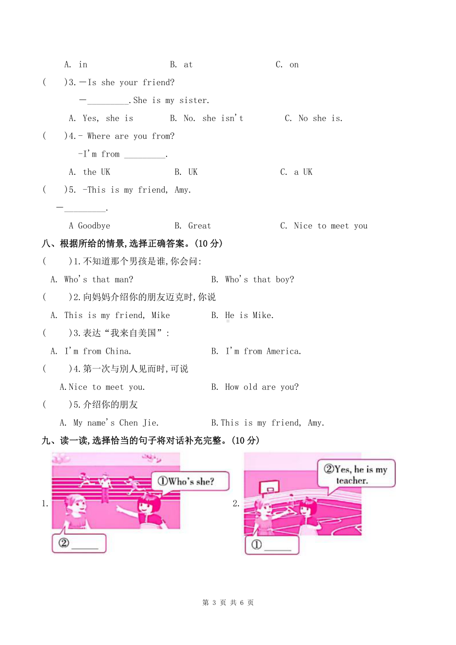 人教版PEP三年级下册英语期中测试卷人教PEP版（含答案+听力材料）.doc_第3页