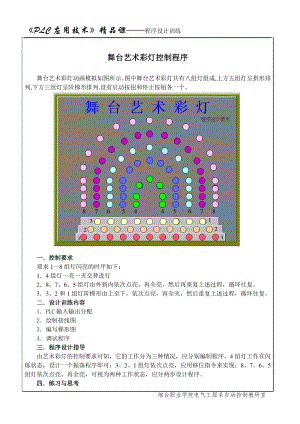 舞台艺术彩灯控制程序.doc